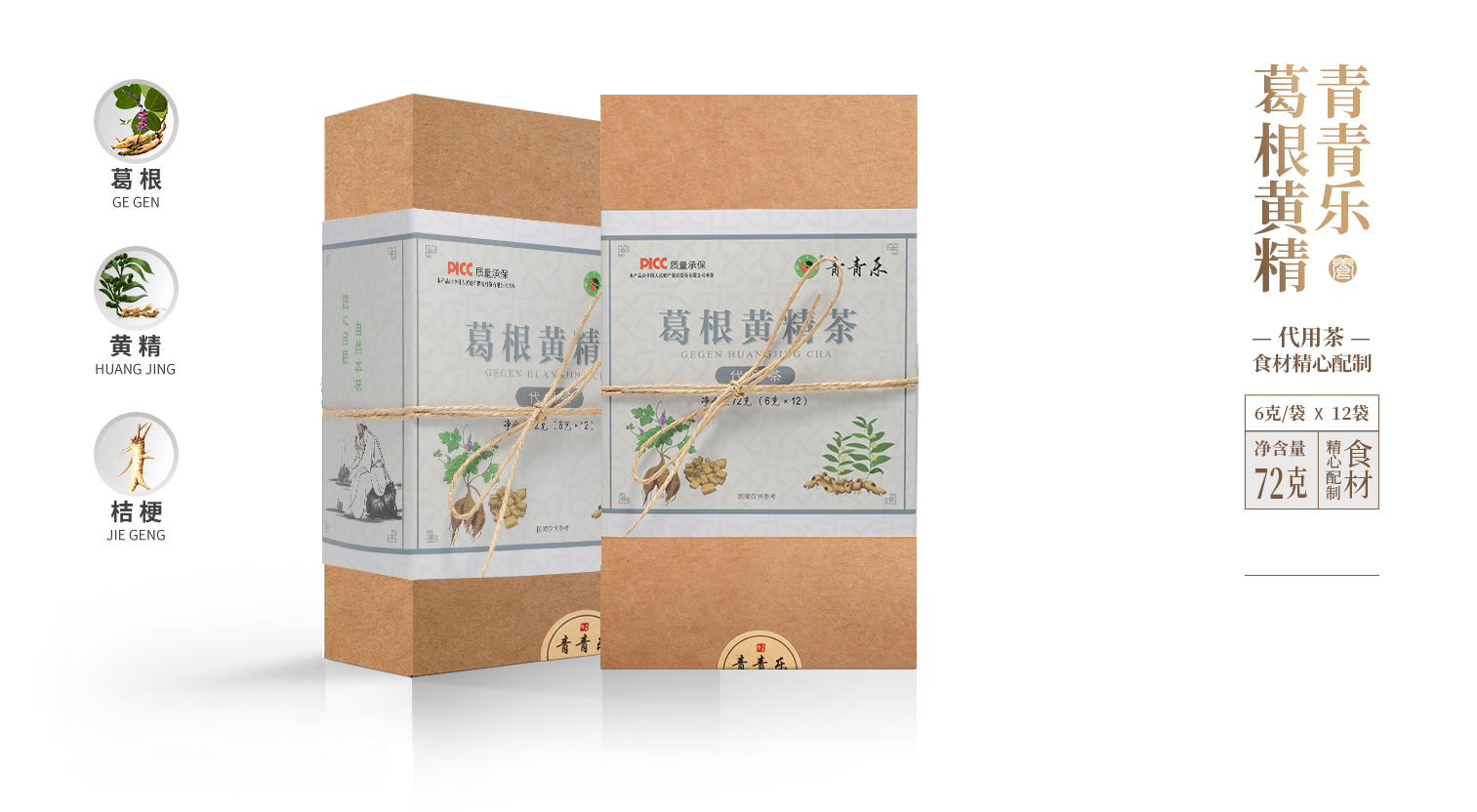 青青乐葛根黄精