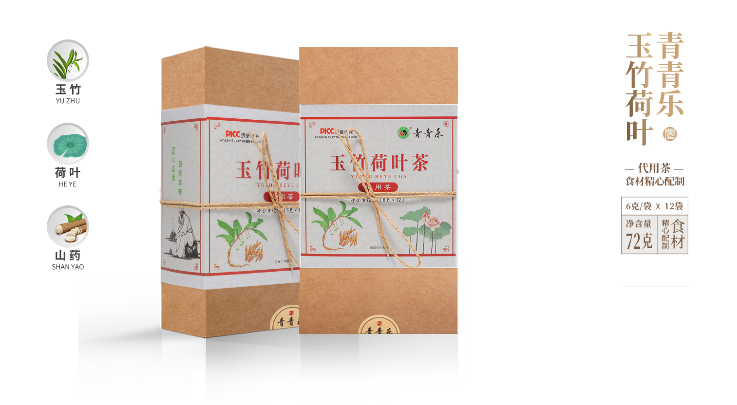 青青乐玉竹荷叶