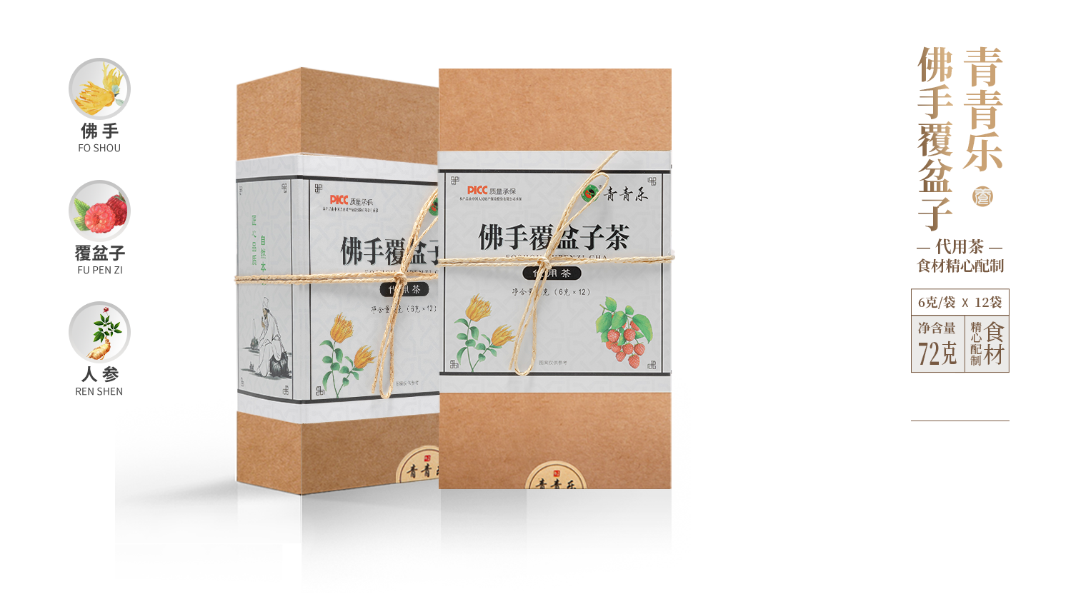 青青乐佛手覆盆子