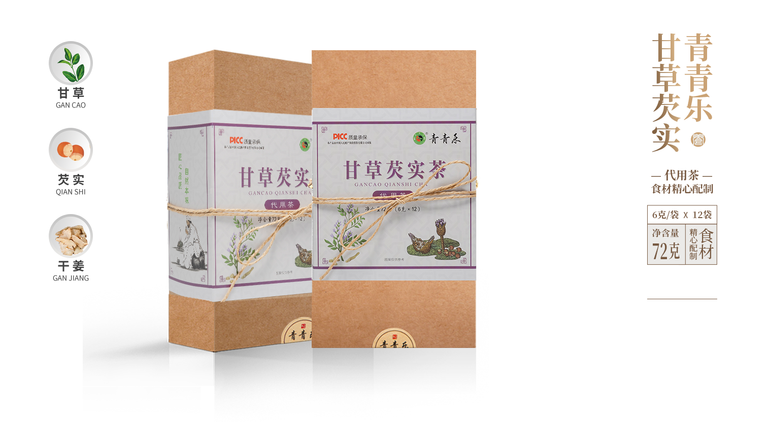 青青乐甘草芡实